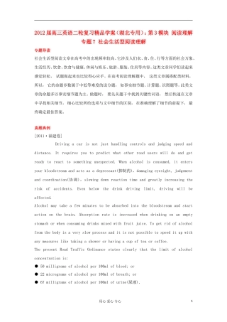 湖北省2012届高三英语二轮复习 第3模块 阅读理解 专题7 社会生活型阅读理解精品学案