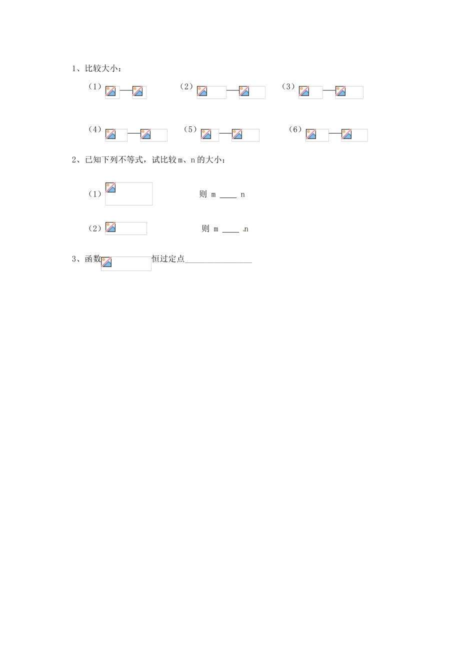 浙江省苍南县巨人中学2014-2015学年高中数学 2.1.2指数函数及其性质（1）导学案 新人教A版必修1_第3页