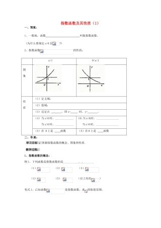 浙江省苍南县巨人中学2014-2015学年高中数学 2.1.2指数函数及其性质（1）导学案 新人教A版必修1