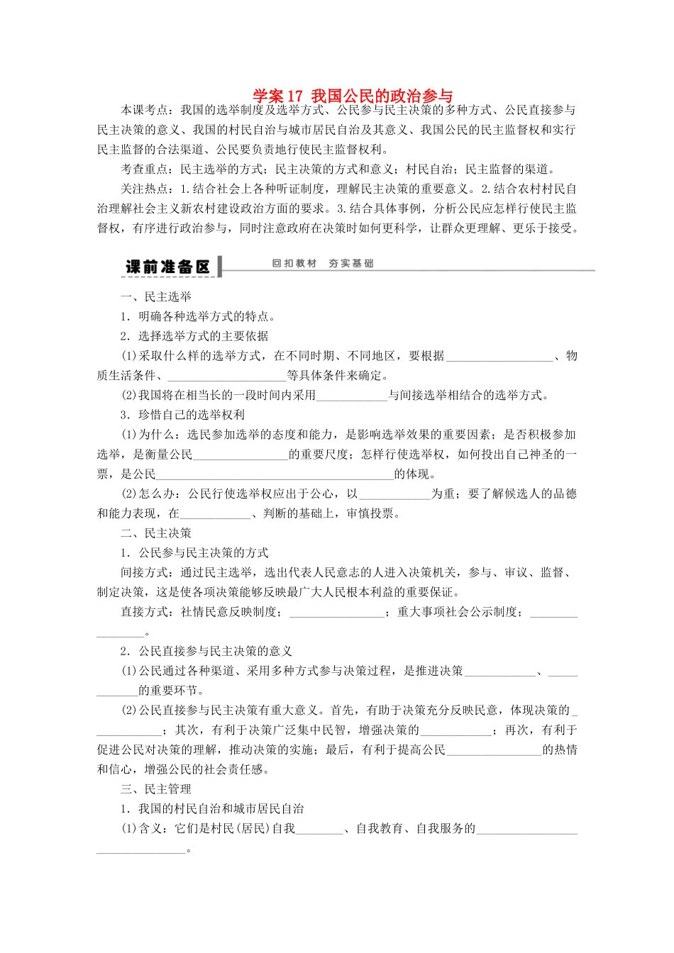 浙江省东阳市南马高级中学高中政治 我国公民的政治参与学案_第1页