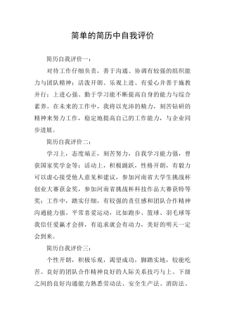 简单的简历中自我评价