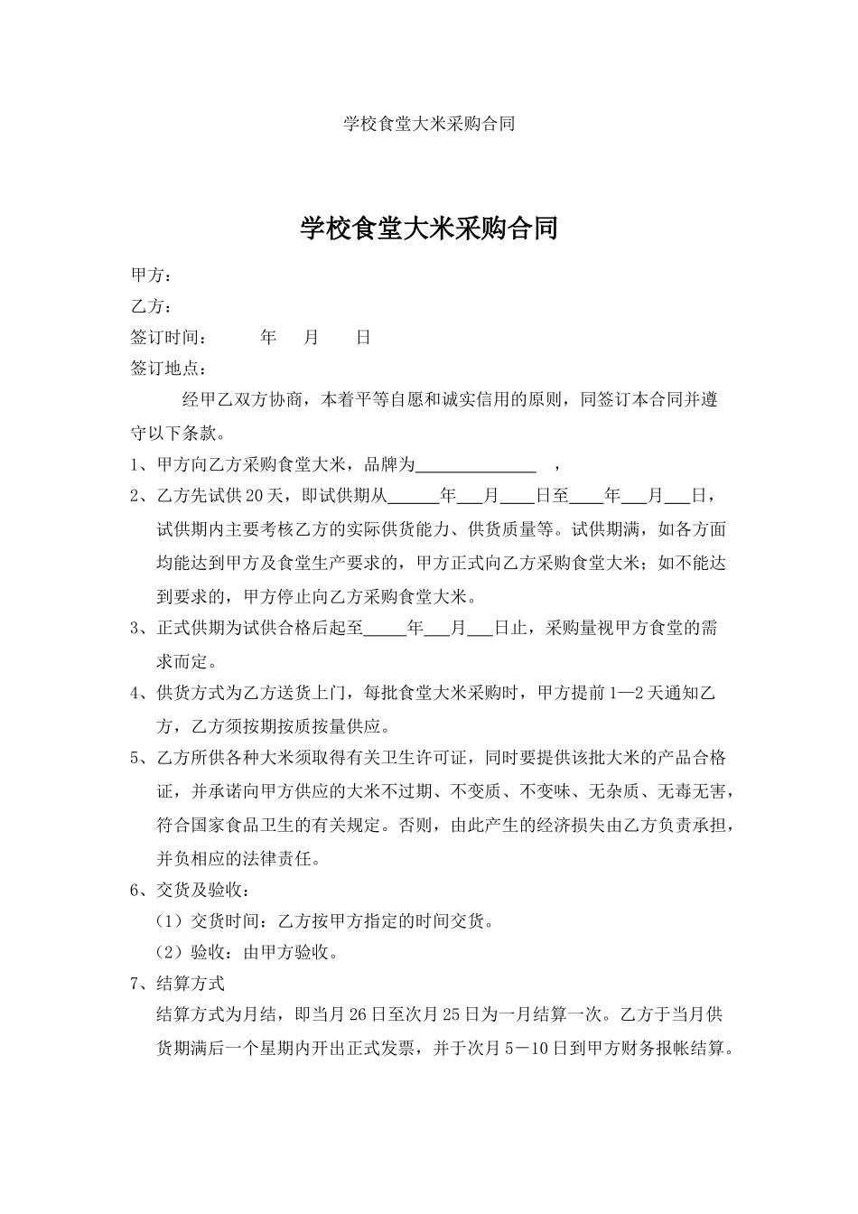 简单的肉类买卖合同_第2页