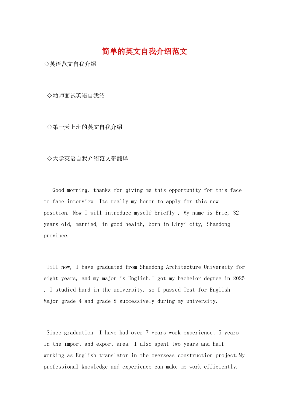 简单的英文自我介绍范文_第1页