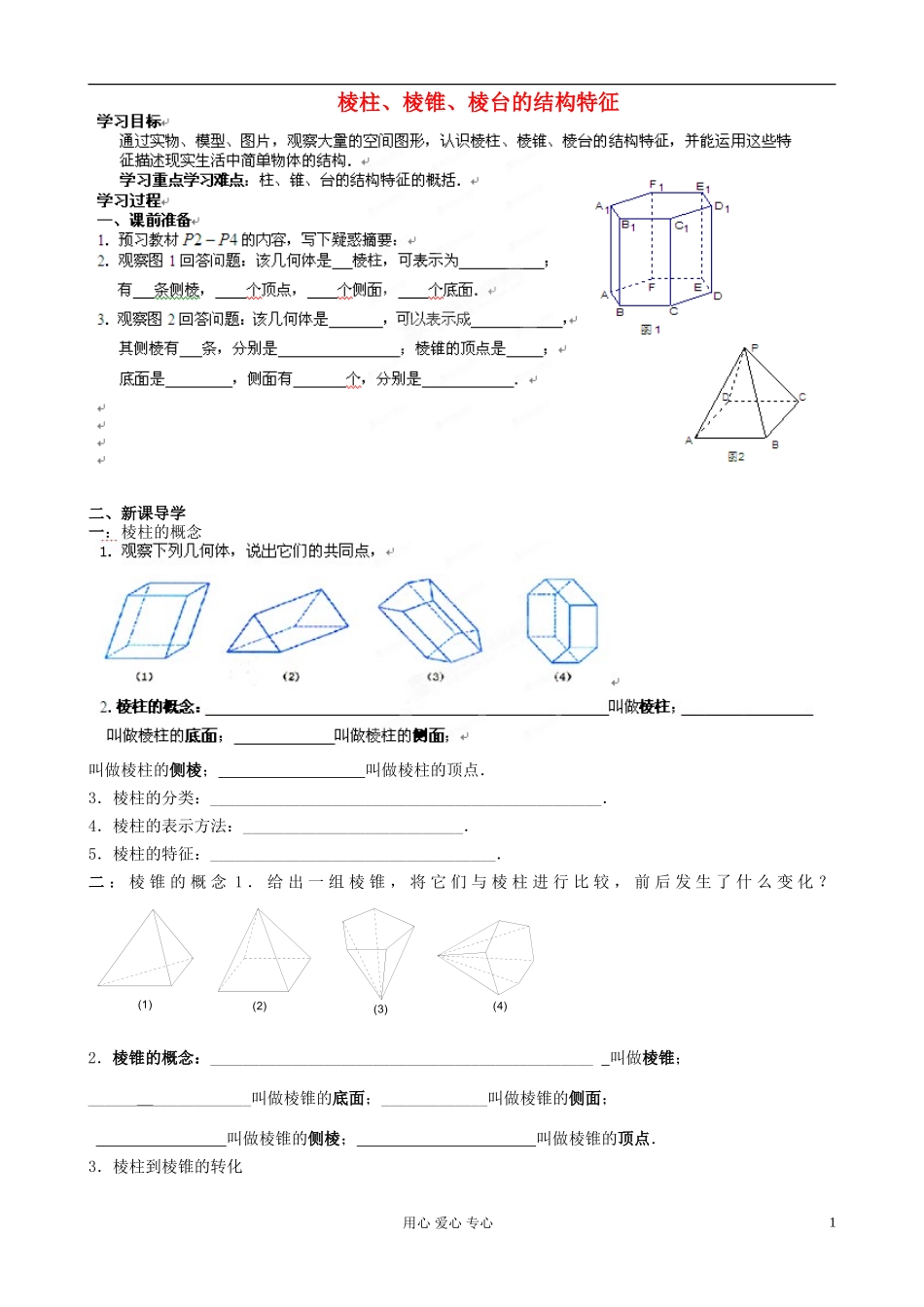 浙江省安吉县高二数学《立体几何》学案1_第1页