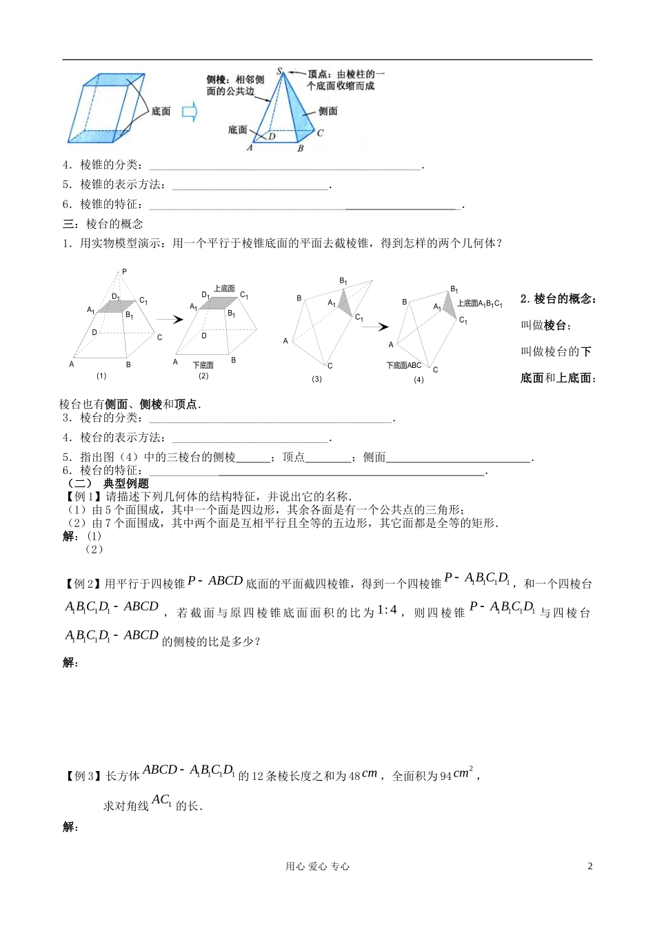 浙江省安吉县高二数学《立体几何》学案1_第2页