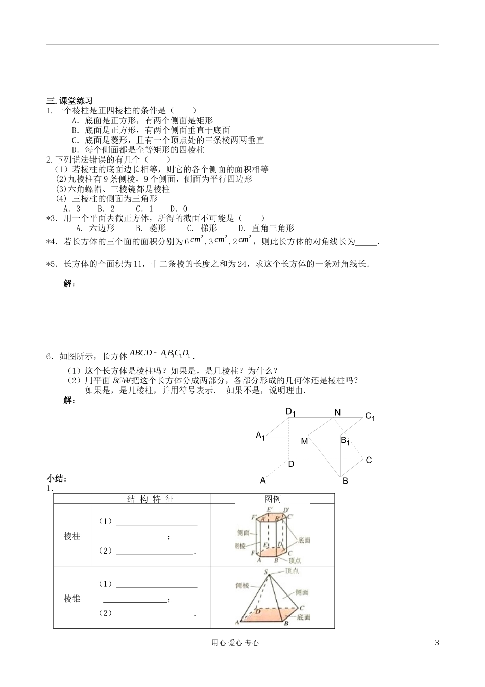 浙江省安吉县高二数学《立体几何》学案1_第3页