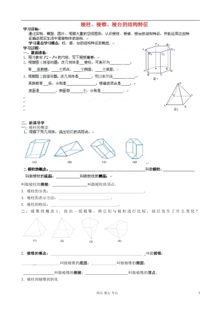 浙江省安吉县高二数学《立体几何》学案1