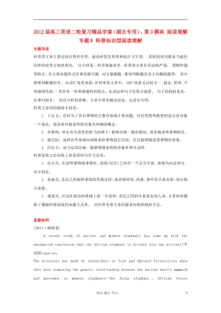 湖北省2012届高三英语二轮复习 第3模块 阅读理解 专题8 科普知识型阅读理解精品学案