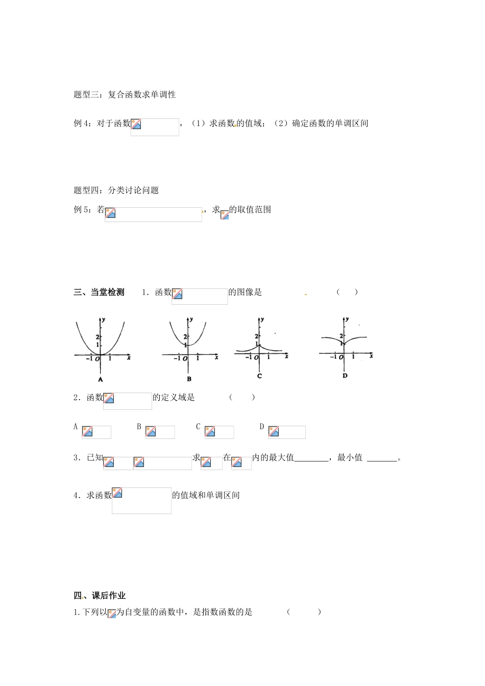浙江省苍南县巨人中学2014-2015学年高中数学 2.1.3指数函数的图像及其性质（2）导学案 新人教A版必修1_第2页