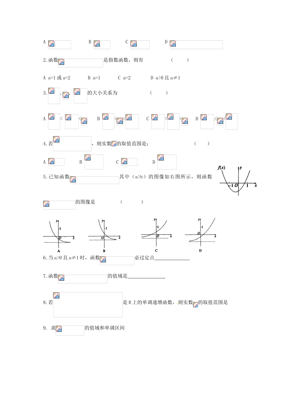 浙江省苍南县巨人中学2014-2015学年高中数学 2.1.3指数函数的图像及其性质（2）导学案 新人教A版必修1_第3页