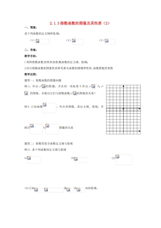 浙江省苍南县巨人中学2014-2015学年高中数学 2.1.3指数函数的图像及其性质（2）导学案 新人教A版必修1