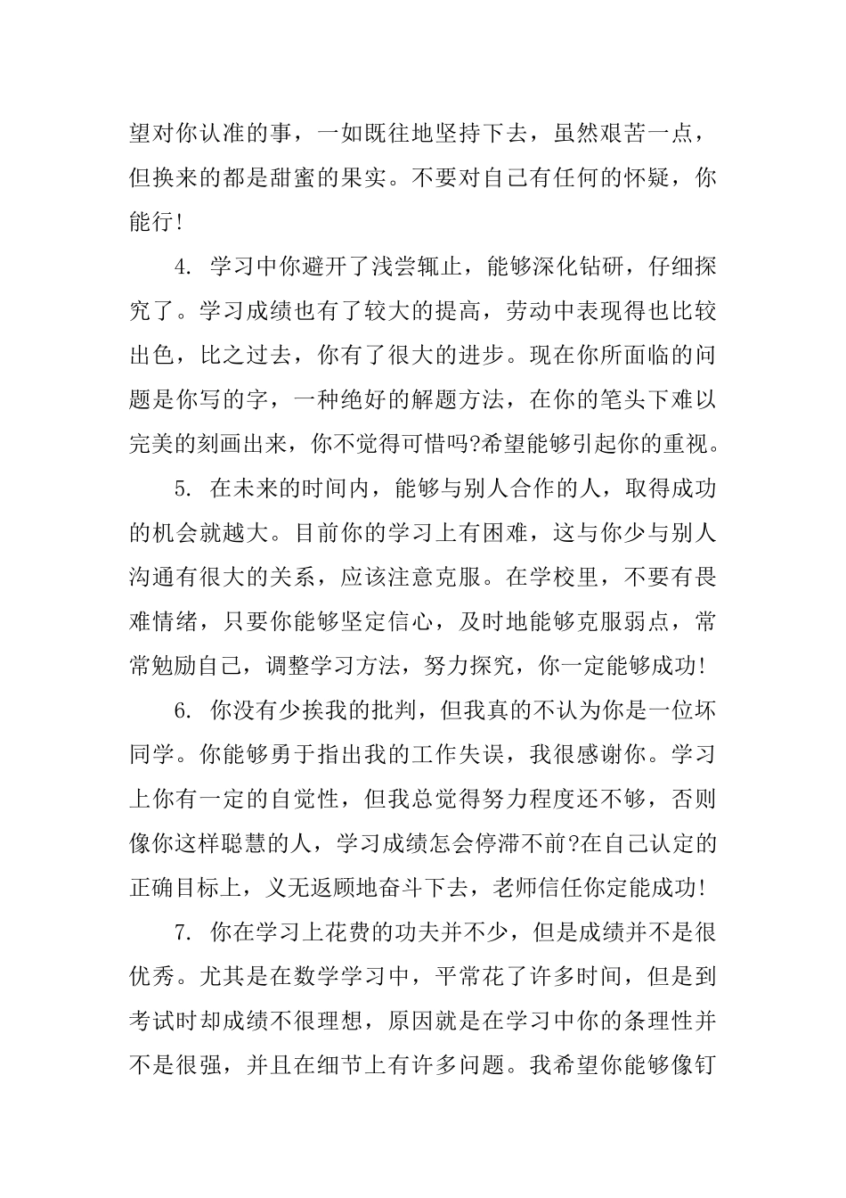 简单的英语小学评语_第2页