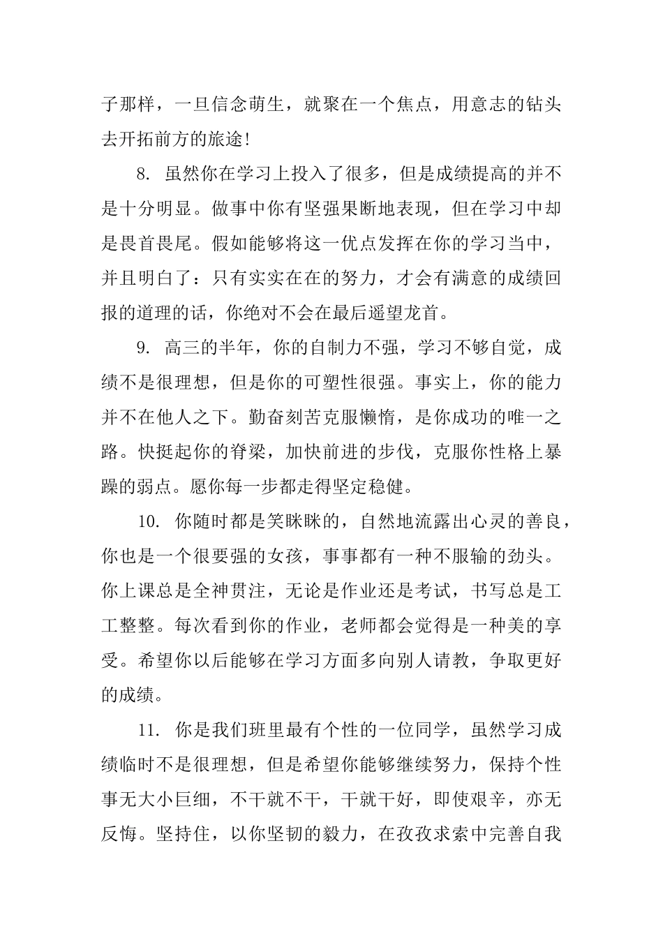 简单的英语小学评语_第3页