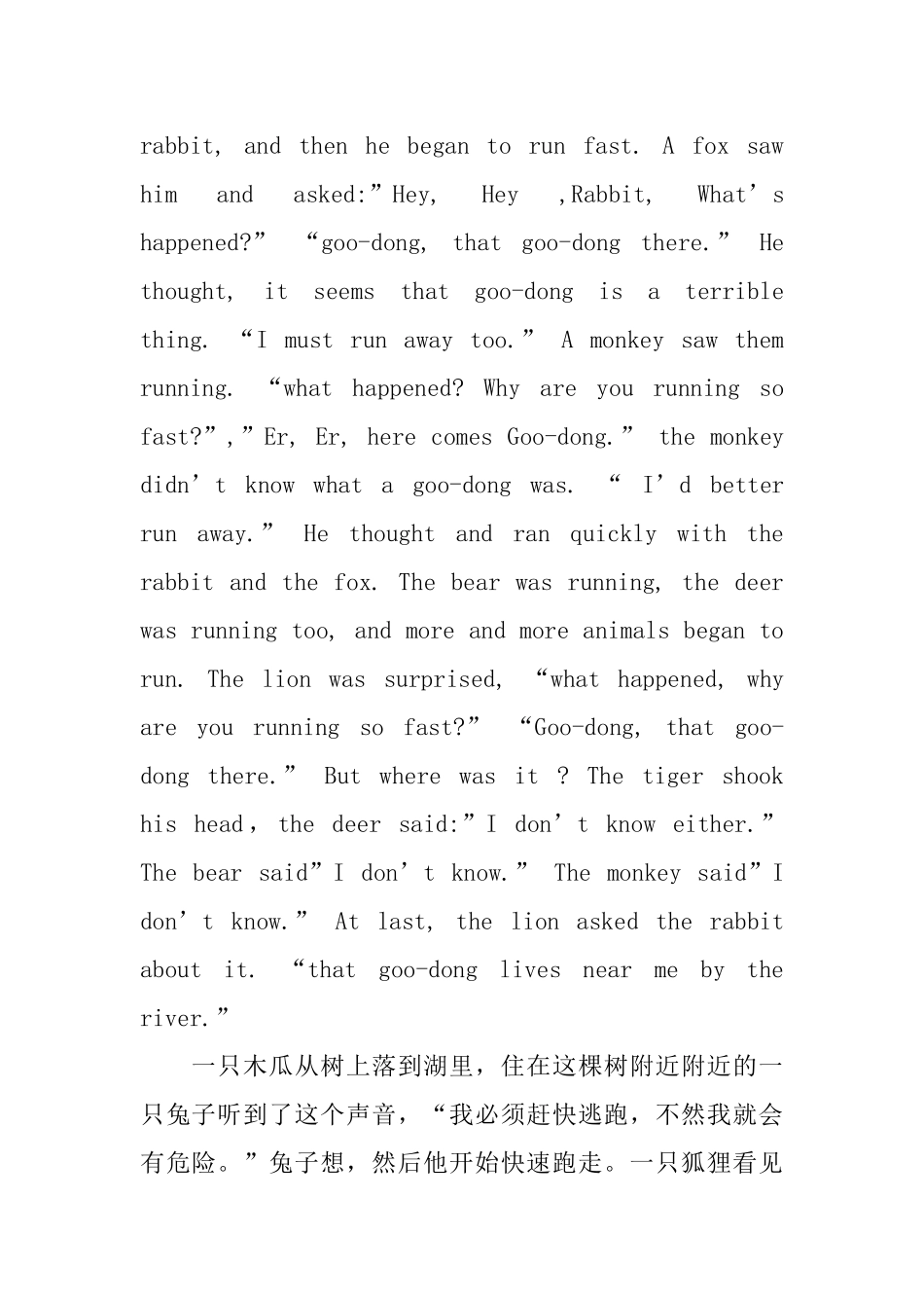 简单的英语小故事及翻译_第3页