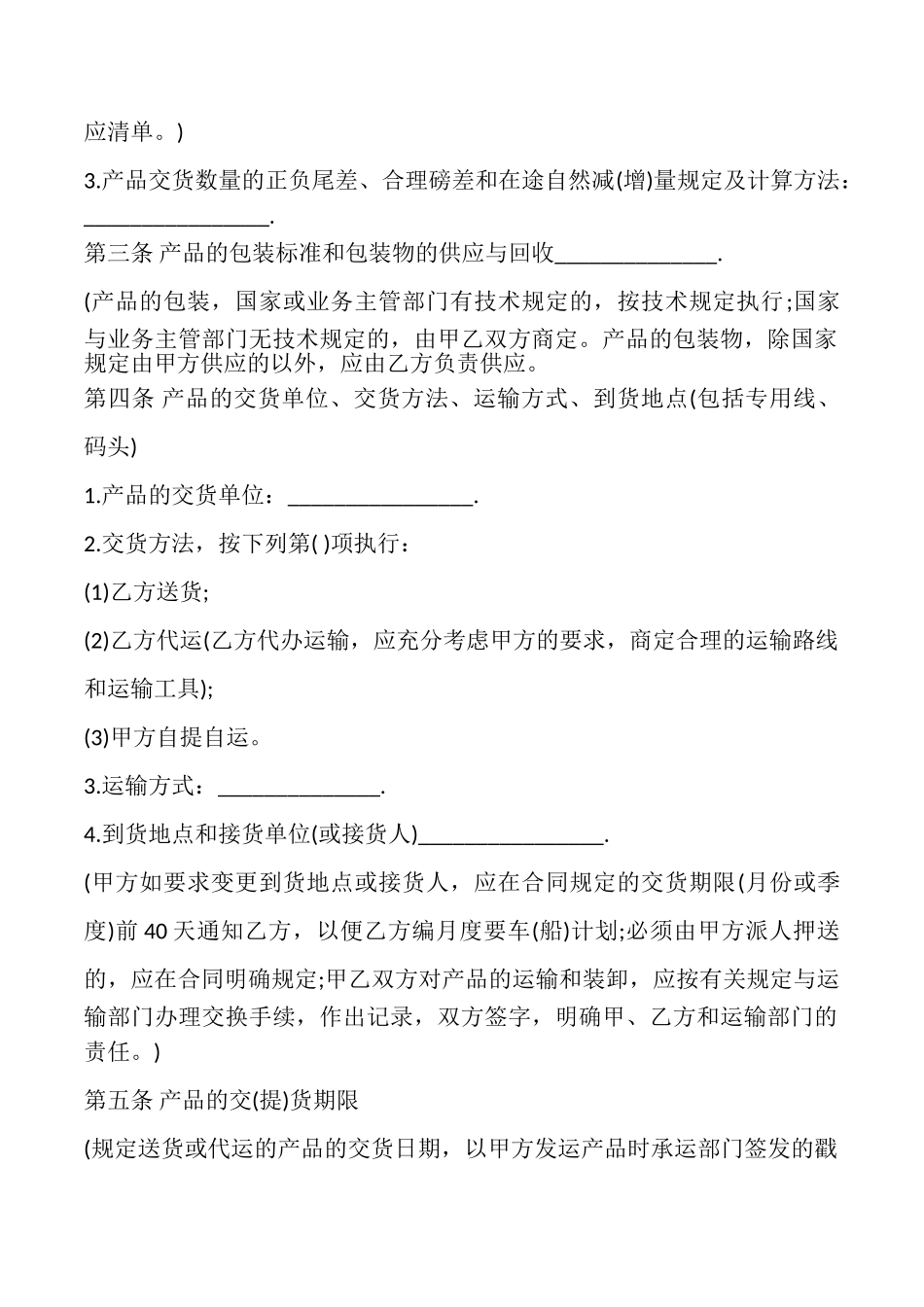 简单的购销合同书样本_第2页