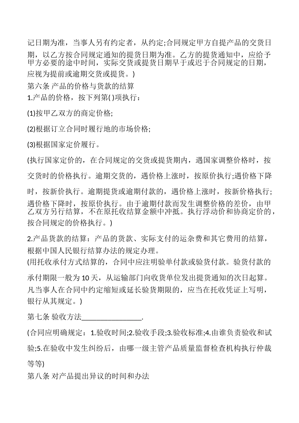 简单的购销合同书样本_第3页