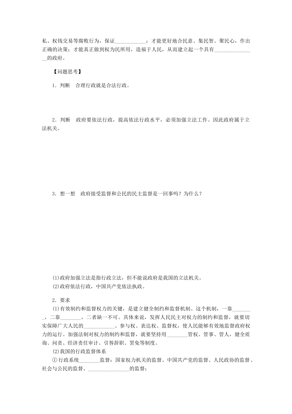 浙江省东阳市南马高级中学高中政治 我国政府受人民的监督学案_第2页