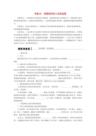浙江省东阳市南马高级中学高中政治 我国政府受人民的监督学案