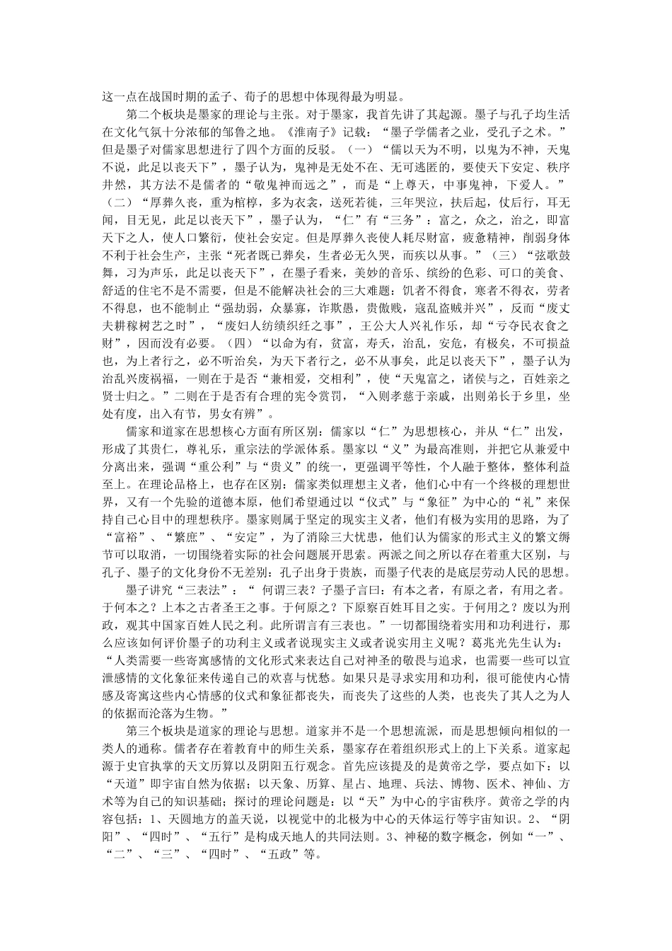 浙江省高中语文 国学讲座《春秋时期的学术与思想》素材 苏教版_第2页