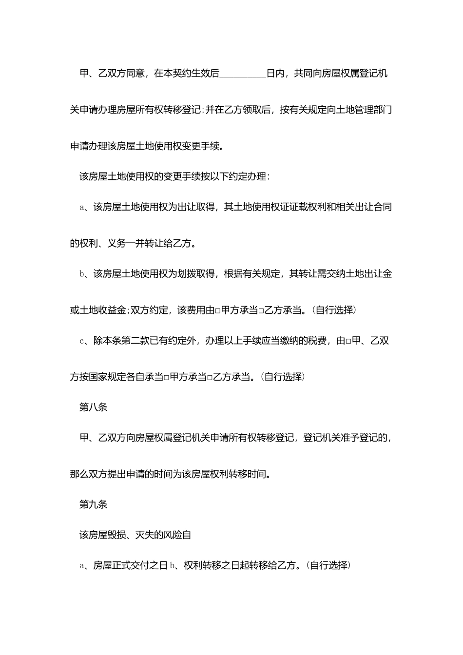 简单的购房合同范本_第3页