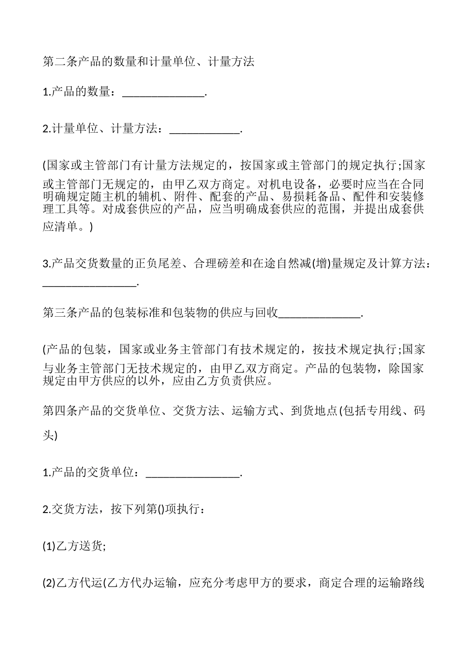 简单的购销合同样本_第2页