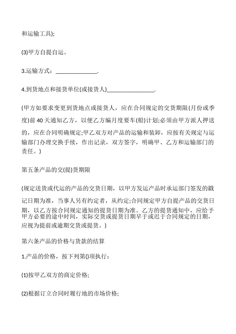 简单的购销合同样本_第3页