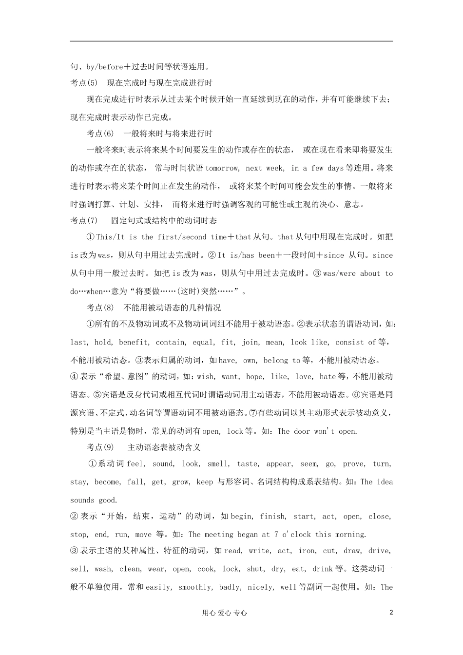 湖北省2012届高三英语二轮复习 第4模块 完成句子 专题1 动词的时态和语态精品学案_第2页