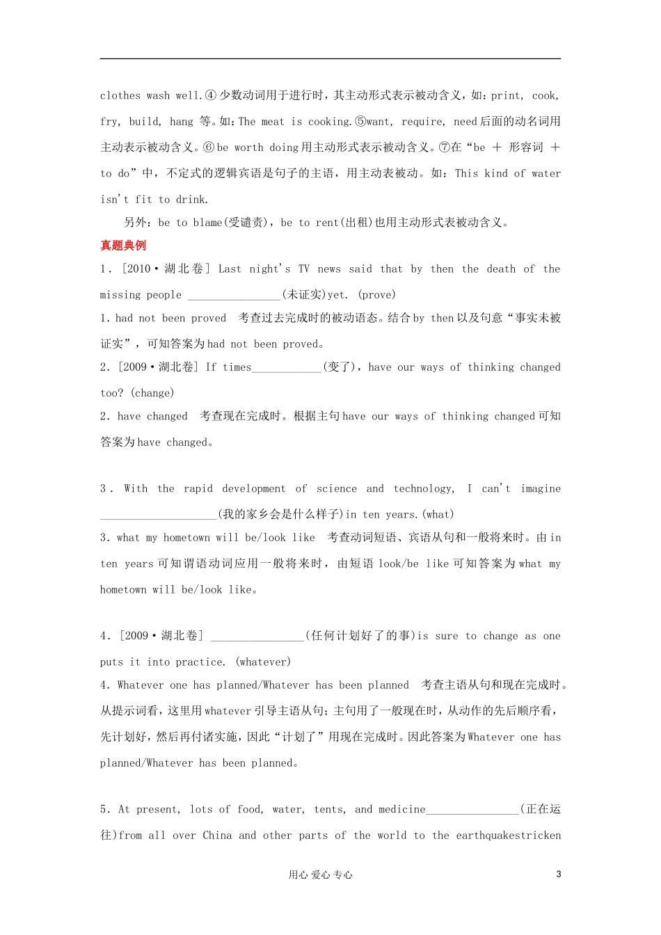 湖北省2012届高三英语二轮复习 第4模块 完成句子 专题1 动词的时态和语态精品学案_第3页