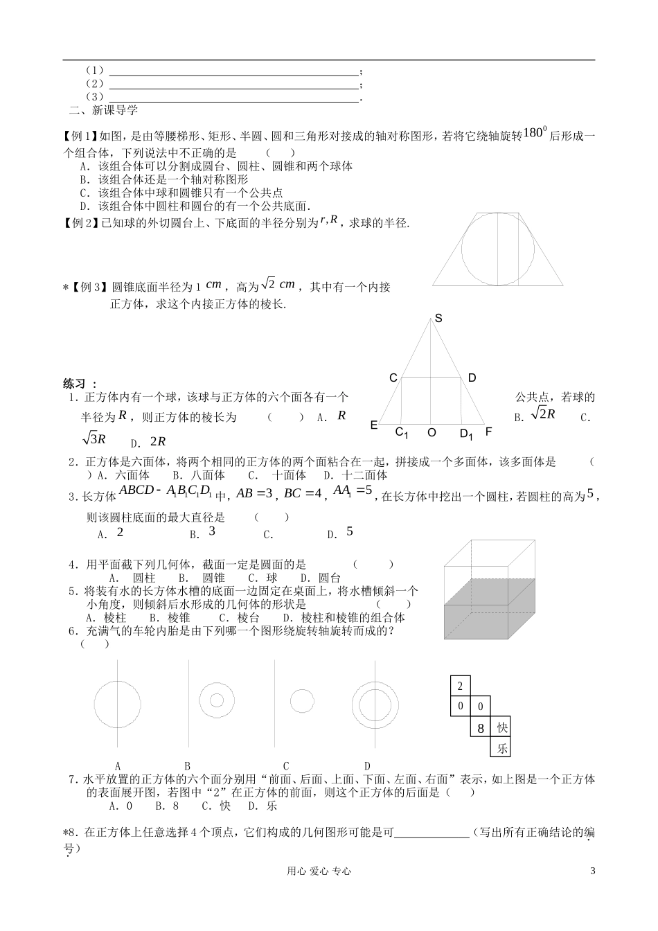 浙江省安吉县高二数学《立体几何》学案2_第3页