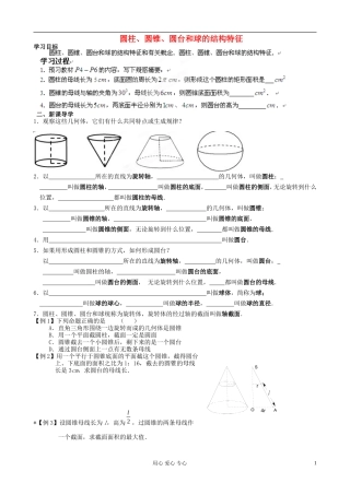 浙江省安吉县高二数学《立体几何》学案2