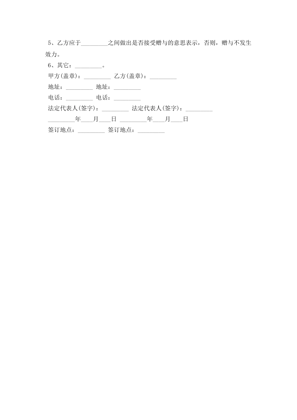简单的赠予合同范本_第2页