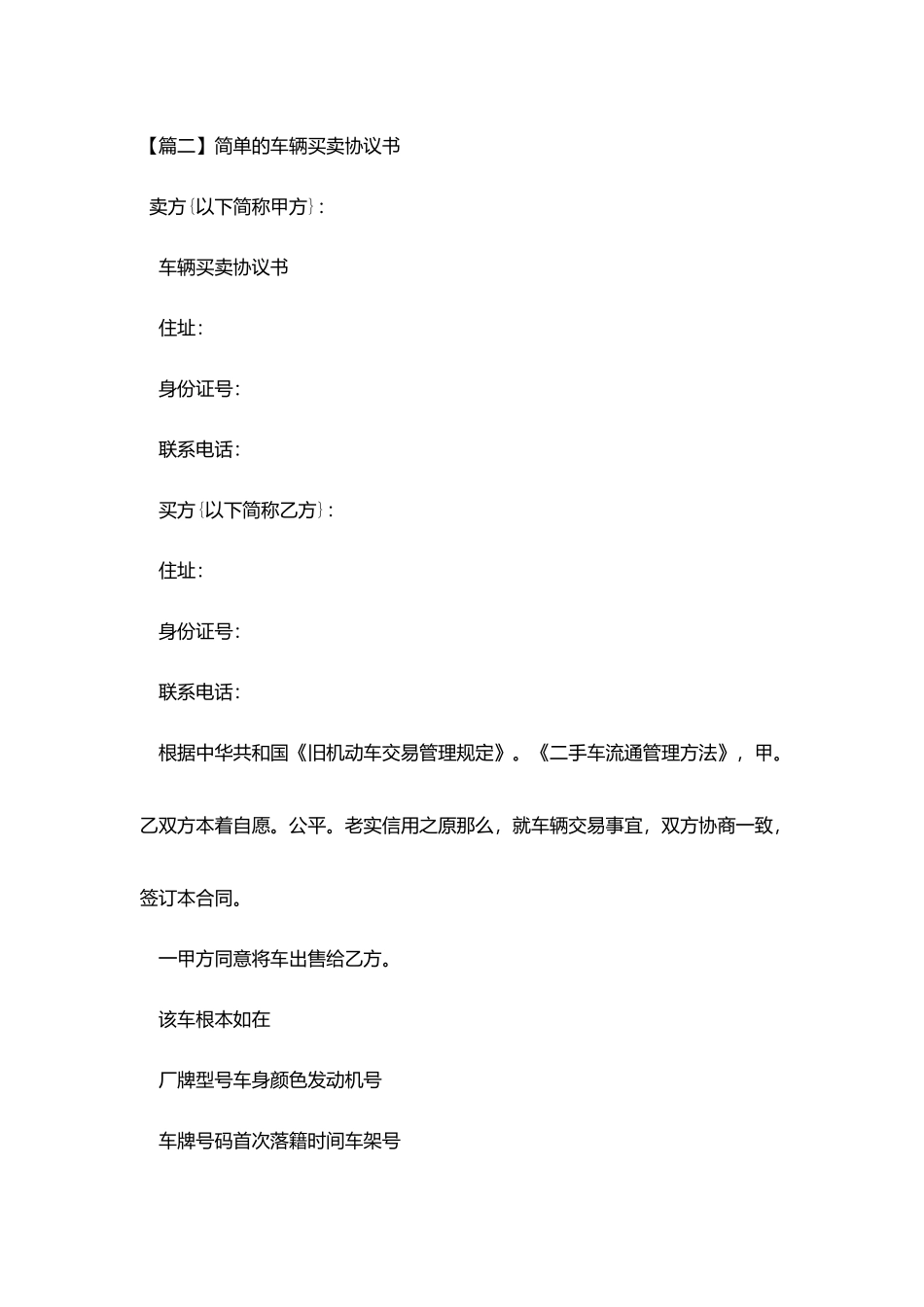 简单的车辆买卖协议书_第3页