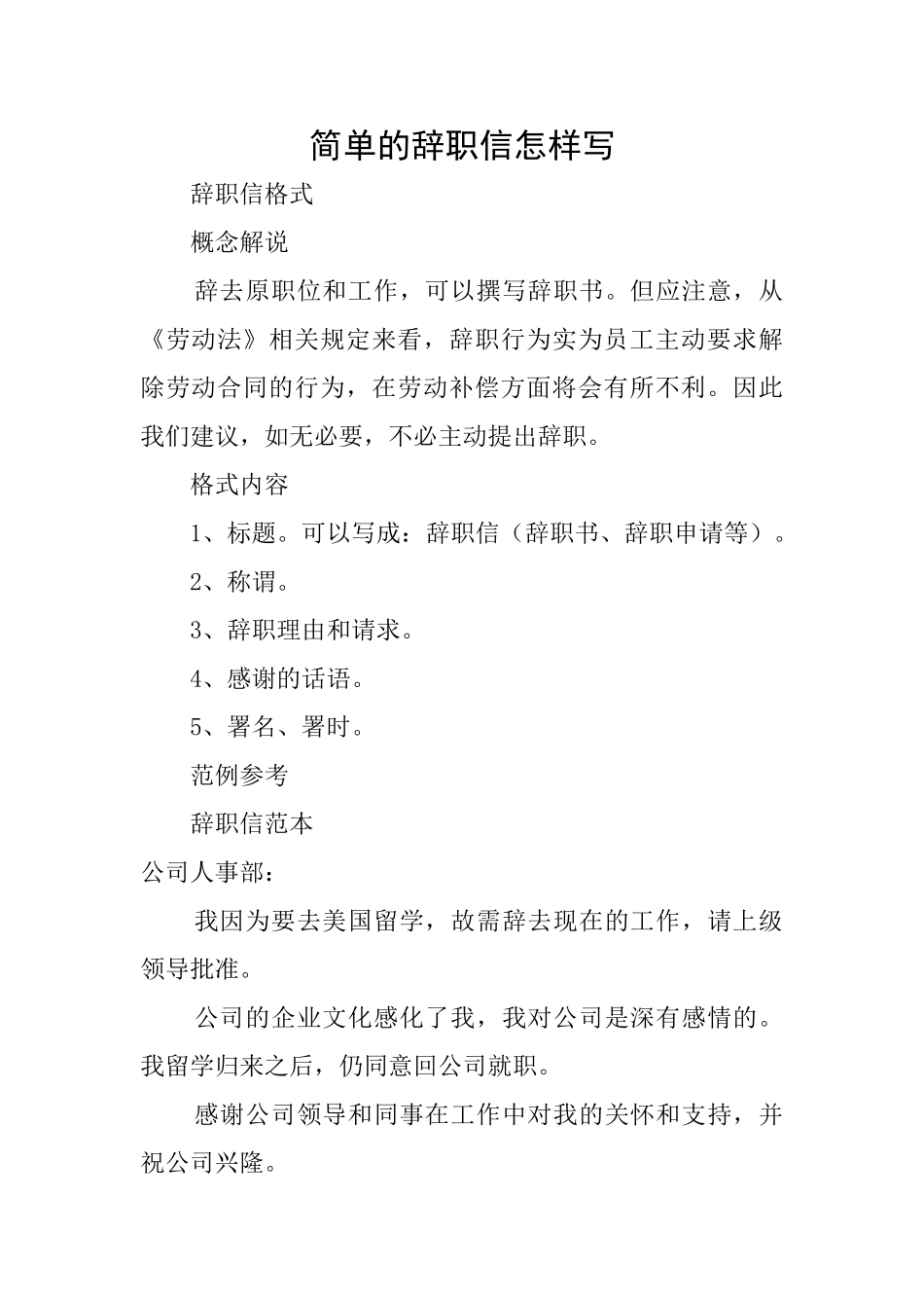 简单的辞职信怎样写_第1页