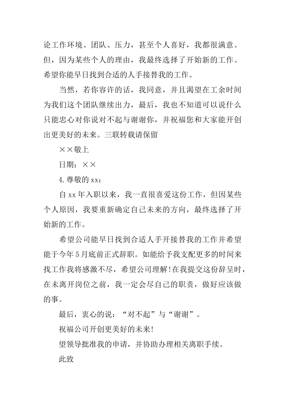 简单的辞职信怎么写_第2页