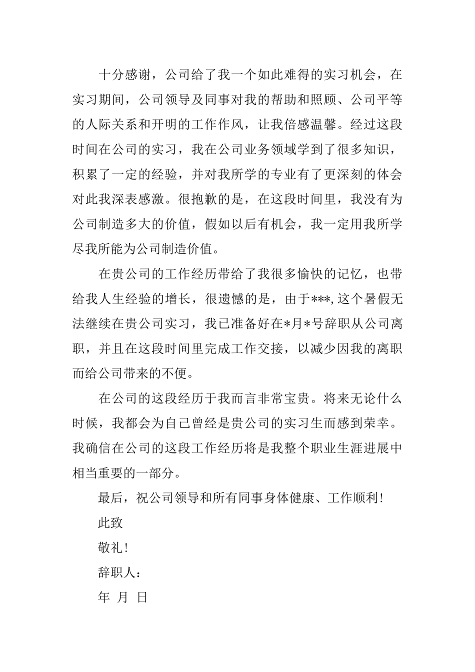 简单的辞职信格式怎么写_第2页