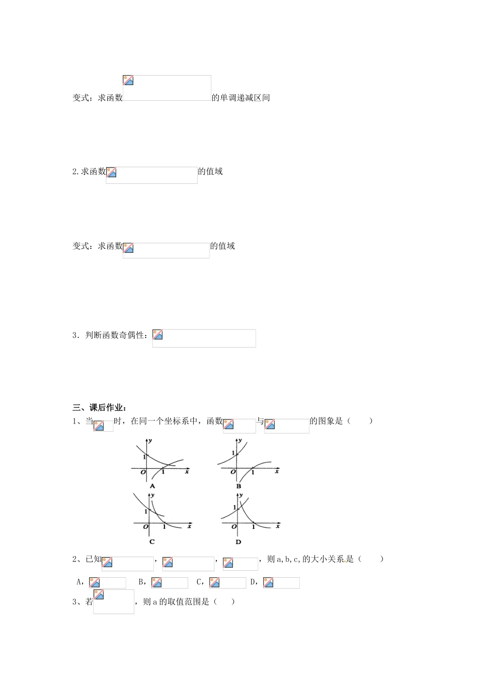 浙江省苍南县巨人中学2014-2015学年高中数学 2.2.5对数函数及其性质(三)导学案 新人教A版必修1_第2页