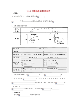 浙江省苍南县巨人中学2014-2015学年高中数学 2.2.5对数函数及其性质(三)导学案 新人教A版必修1