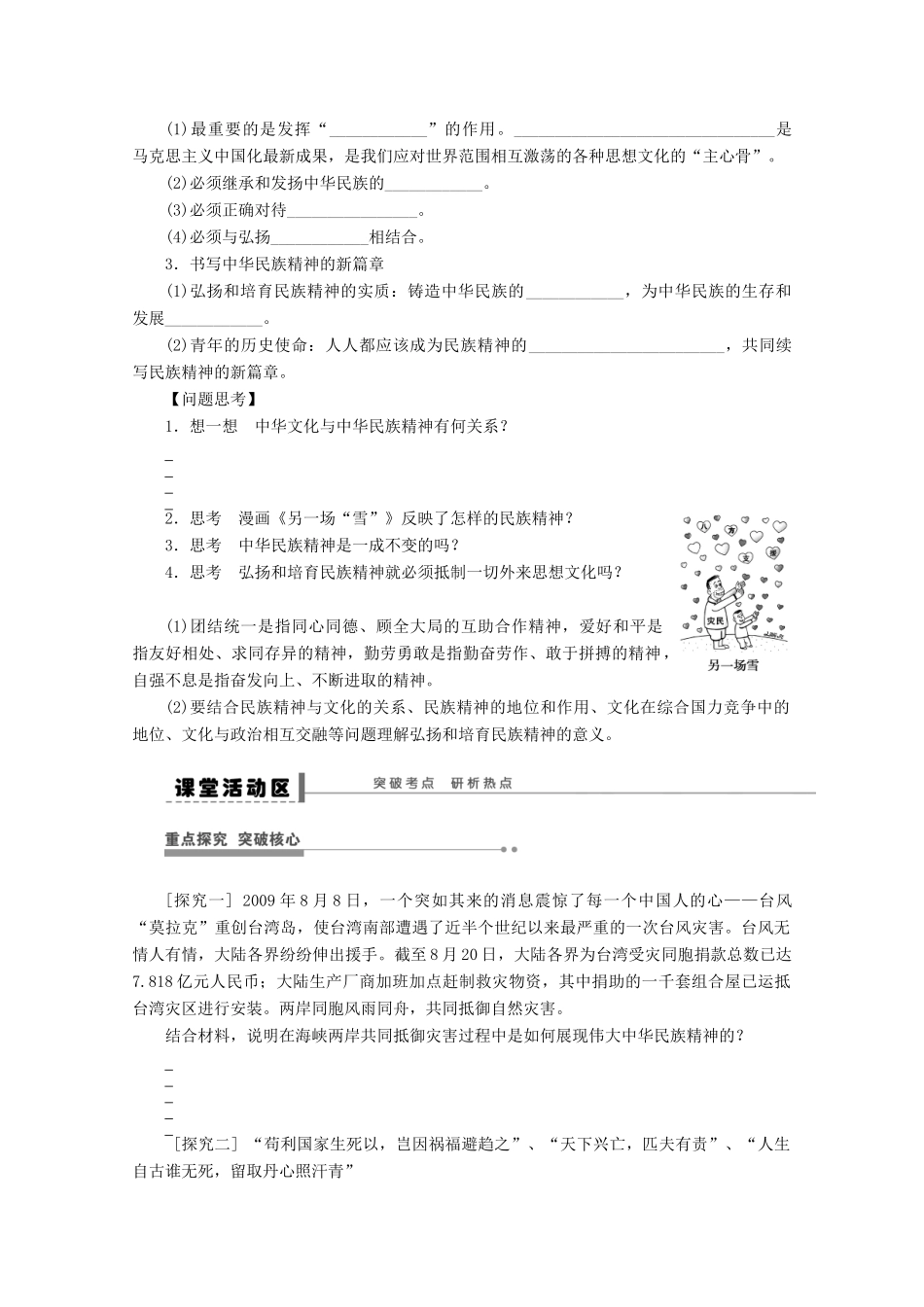 浙江省东阳市南马高级中学高中政治 我们的民族精神学案_第2页