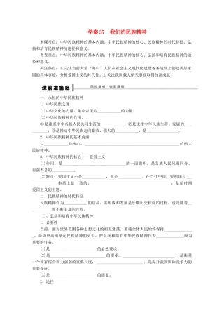 浙江省东阳市南马高级中学高中政治 我们的民族精神学案