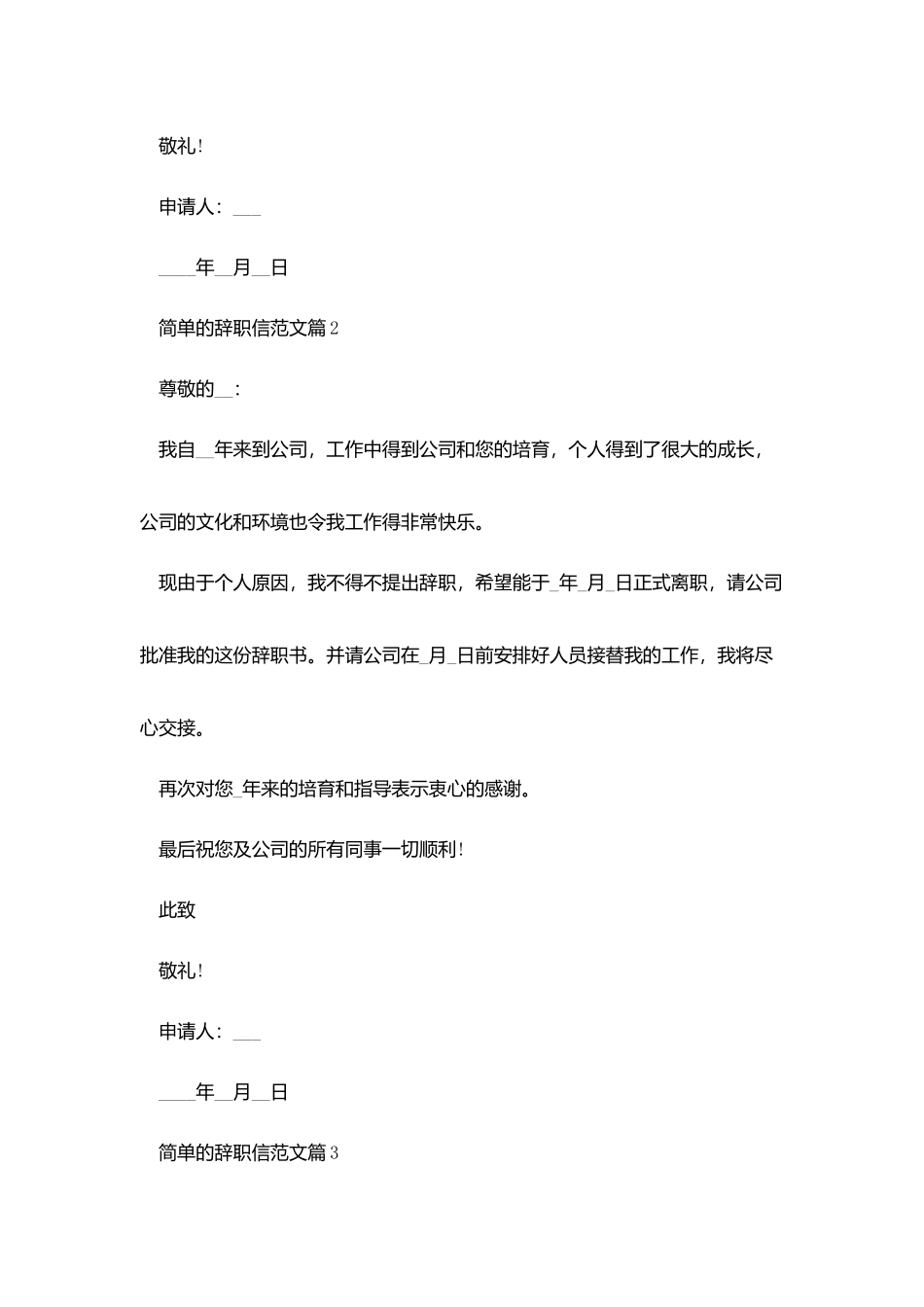 简单的辞职信范文_第2页