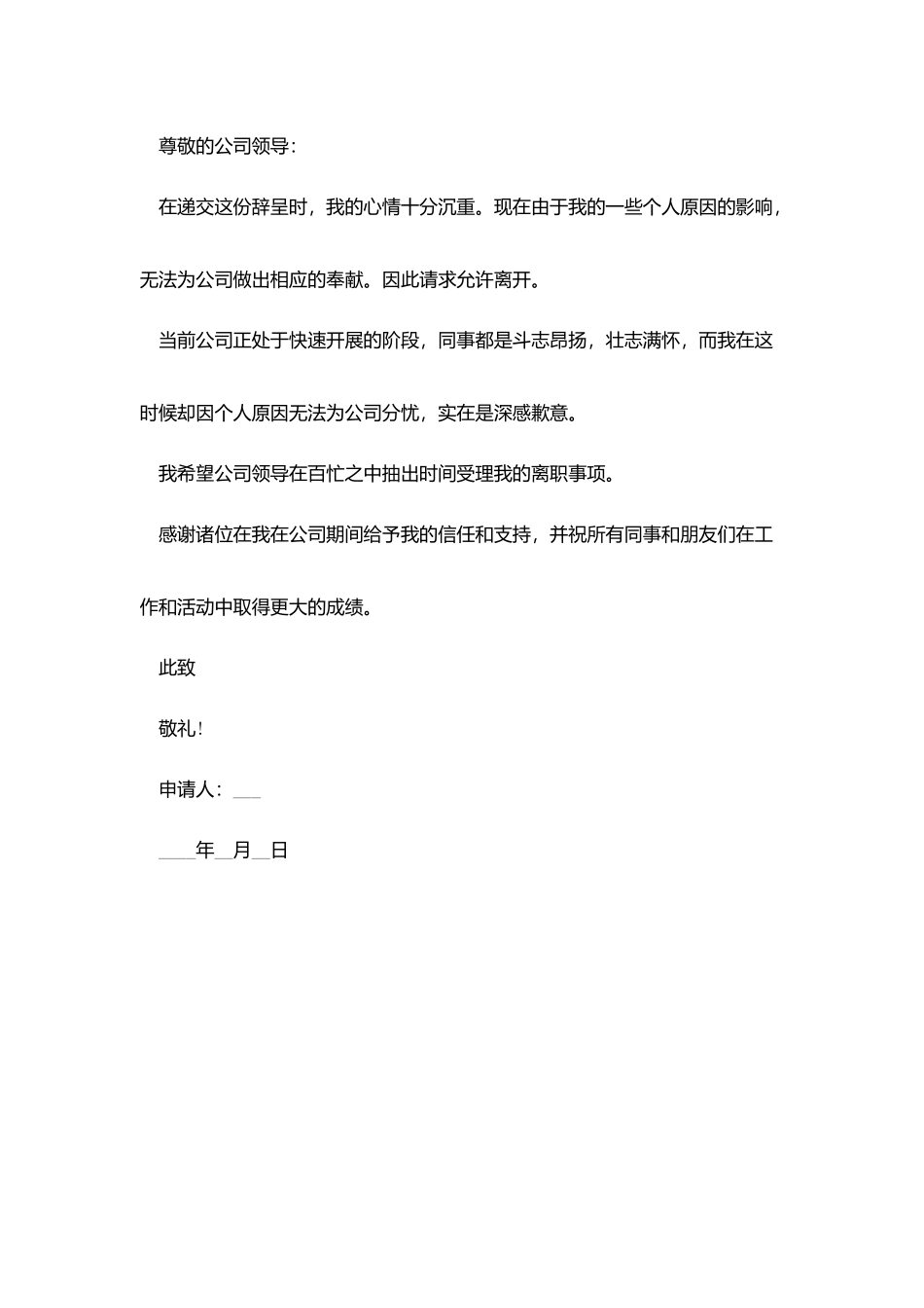 简单的辞职信范文_第3页