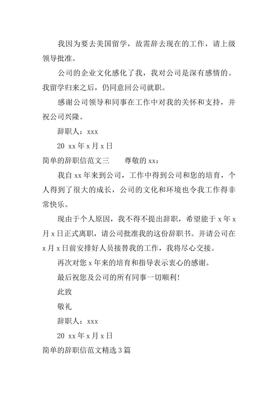 简单的辞职信范文精选3篇_第2页