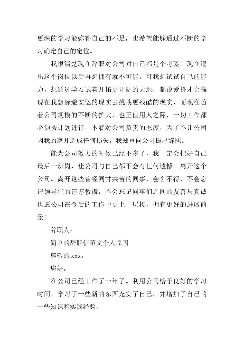 简单的辞职信范文个人原因_第2页