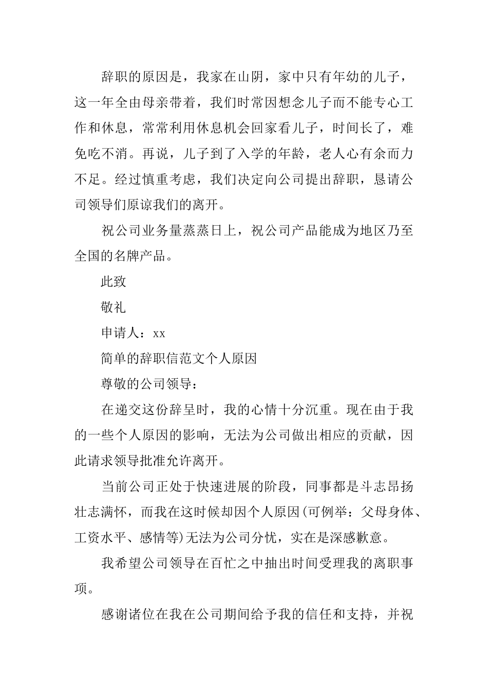 简单的辞职信范文个人原因_第3页