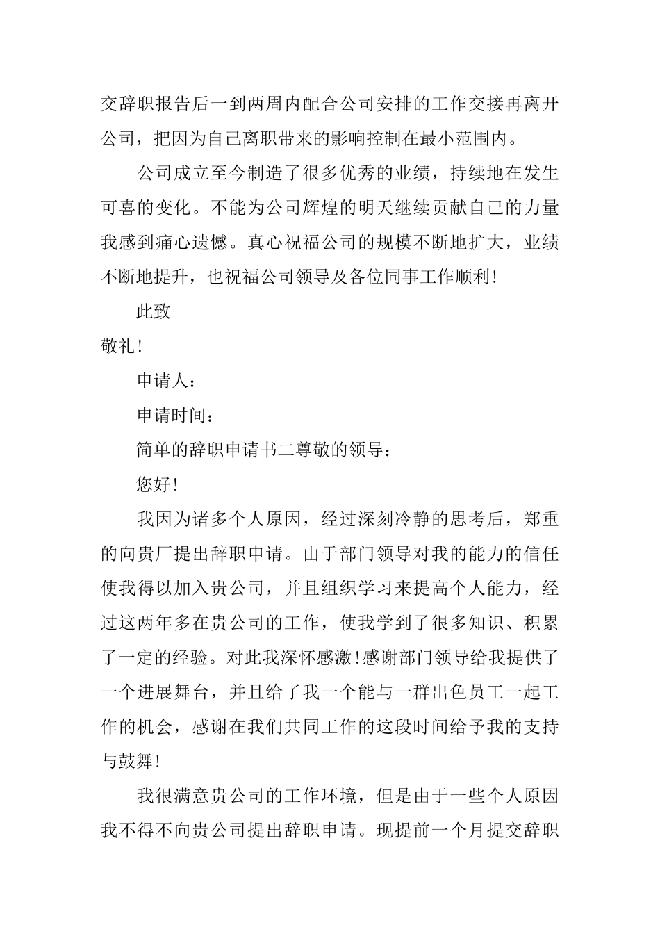 简单的辞职申请书三篇_第2页