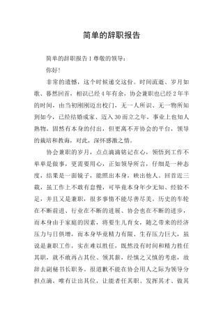 简单的辞职报告