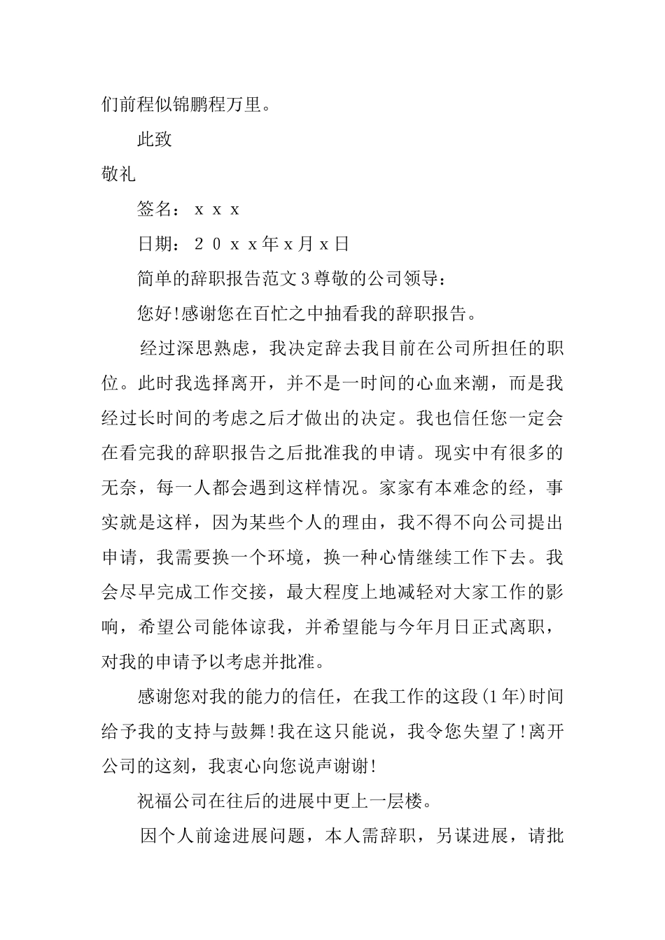 简单的辞职报告范文四篇_第3页