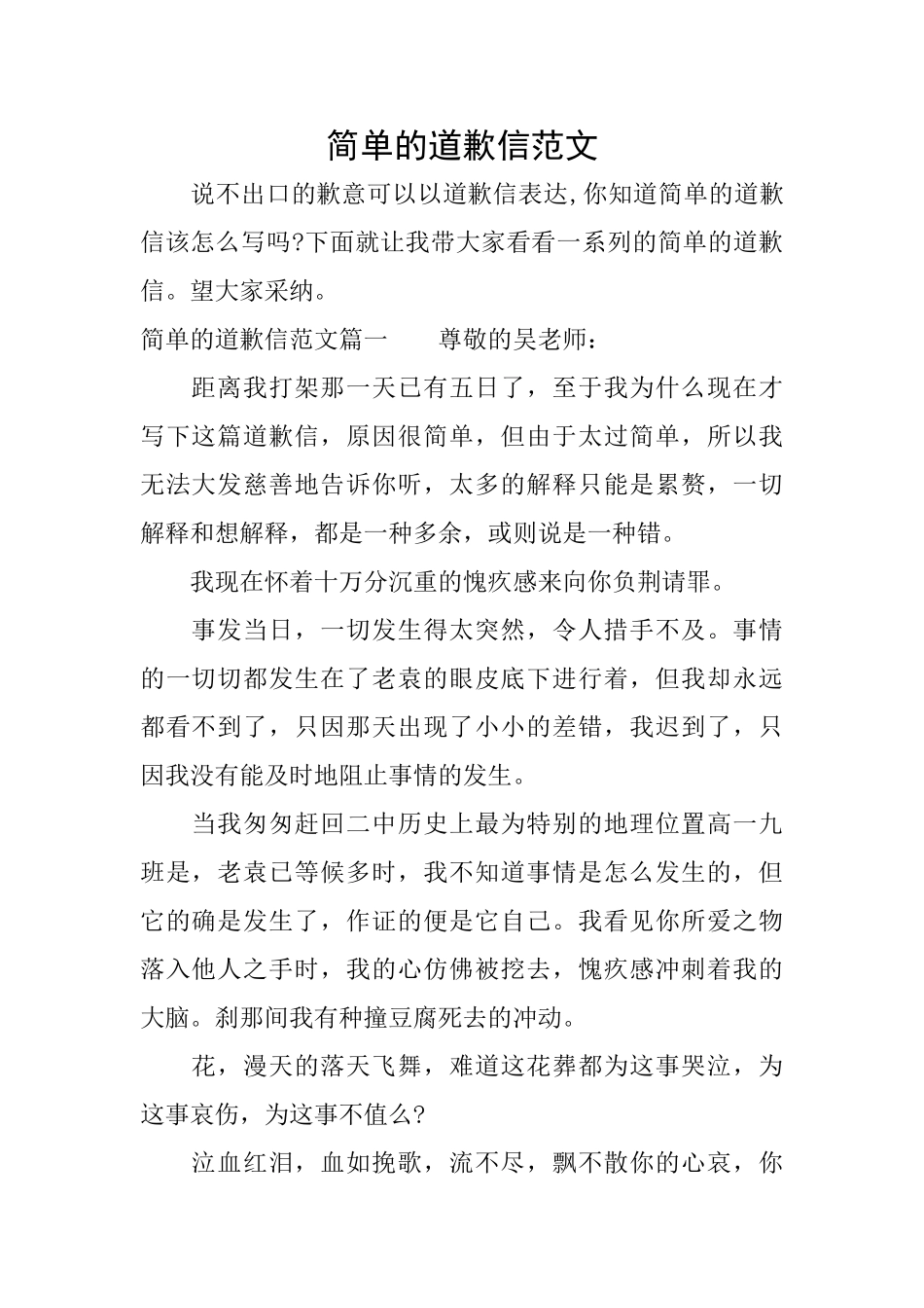 简单的道歉信范文_第1页