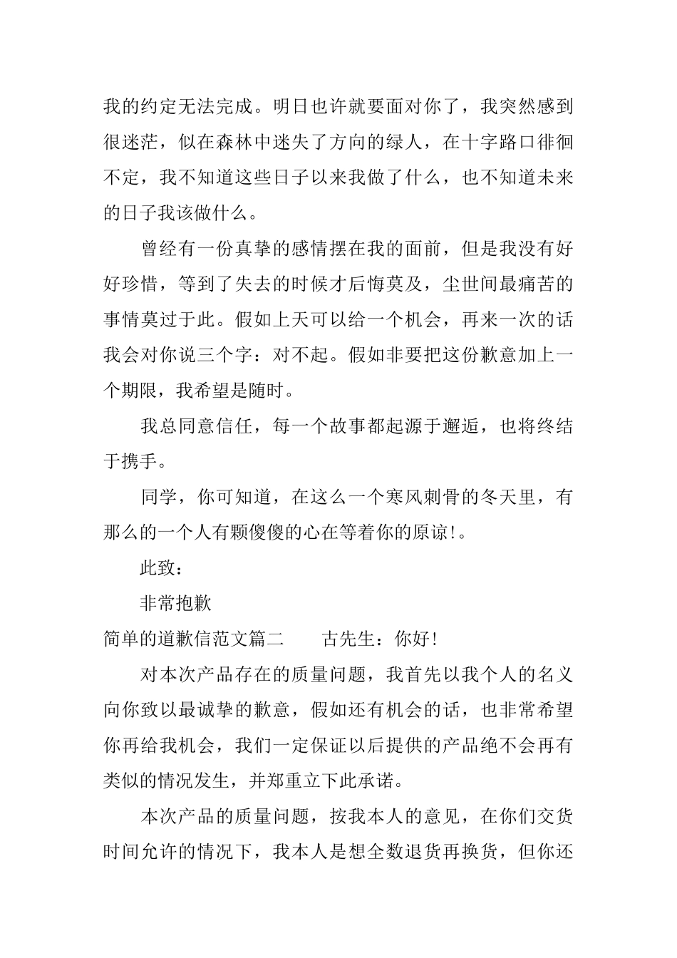 简单的道歉信范文_第2页