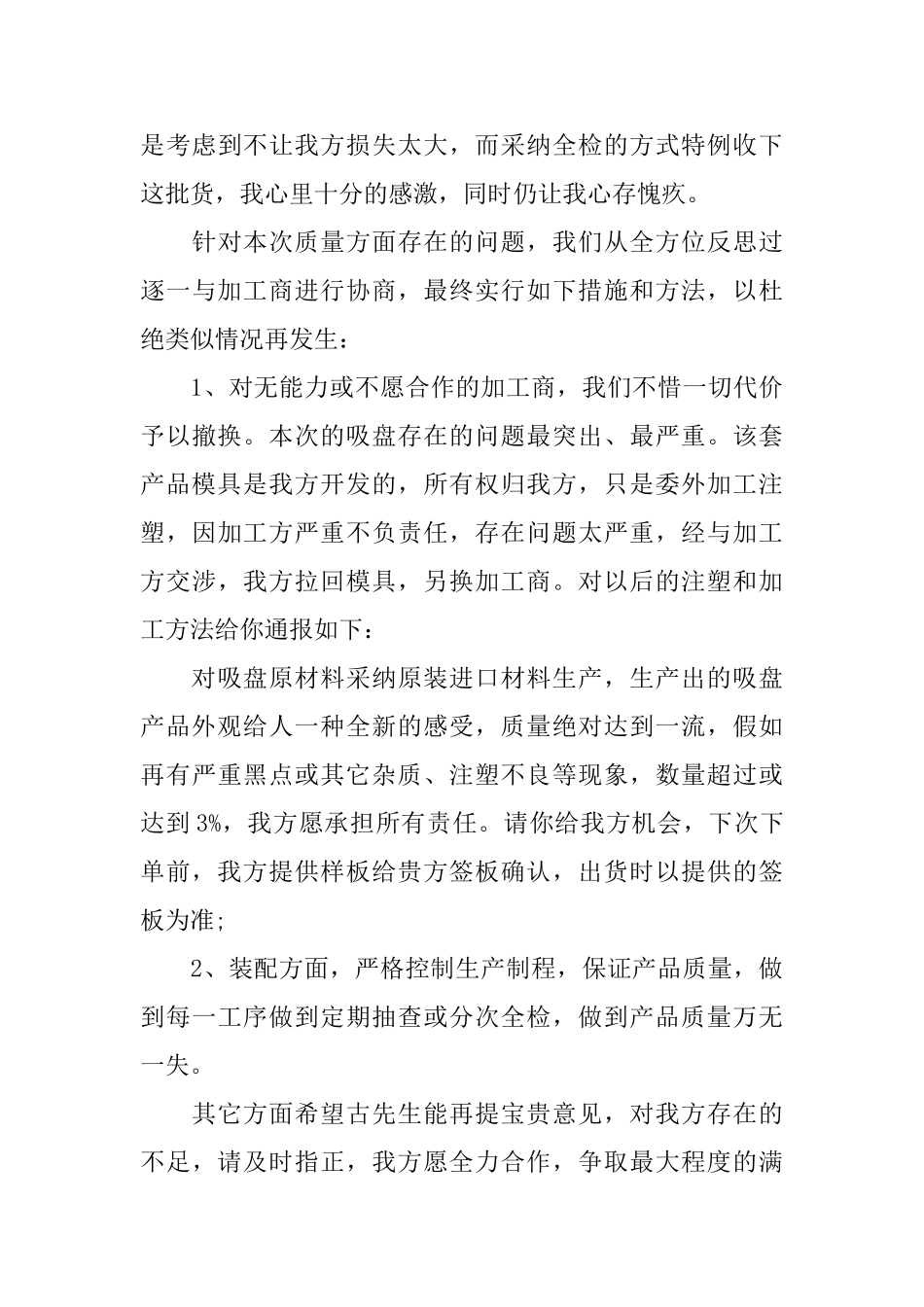 简单的道歉信范文_第3页